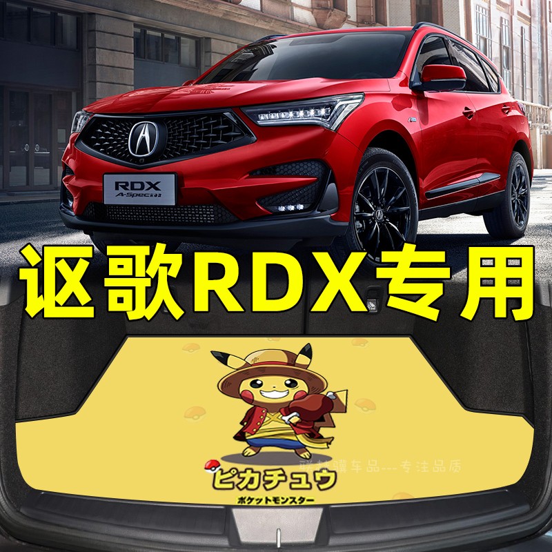 讴歌RDX后备箱垫改装件专用配件汽车内饰装饰用品定制车尾箱垫子