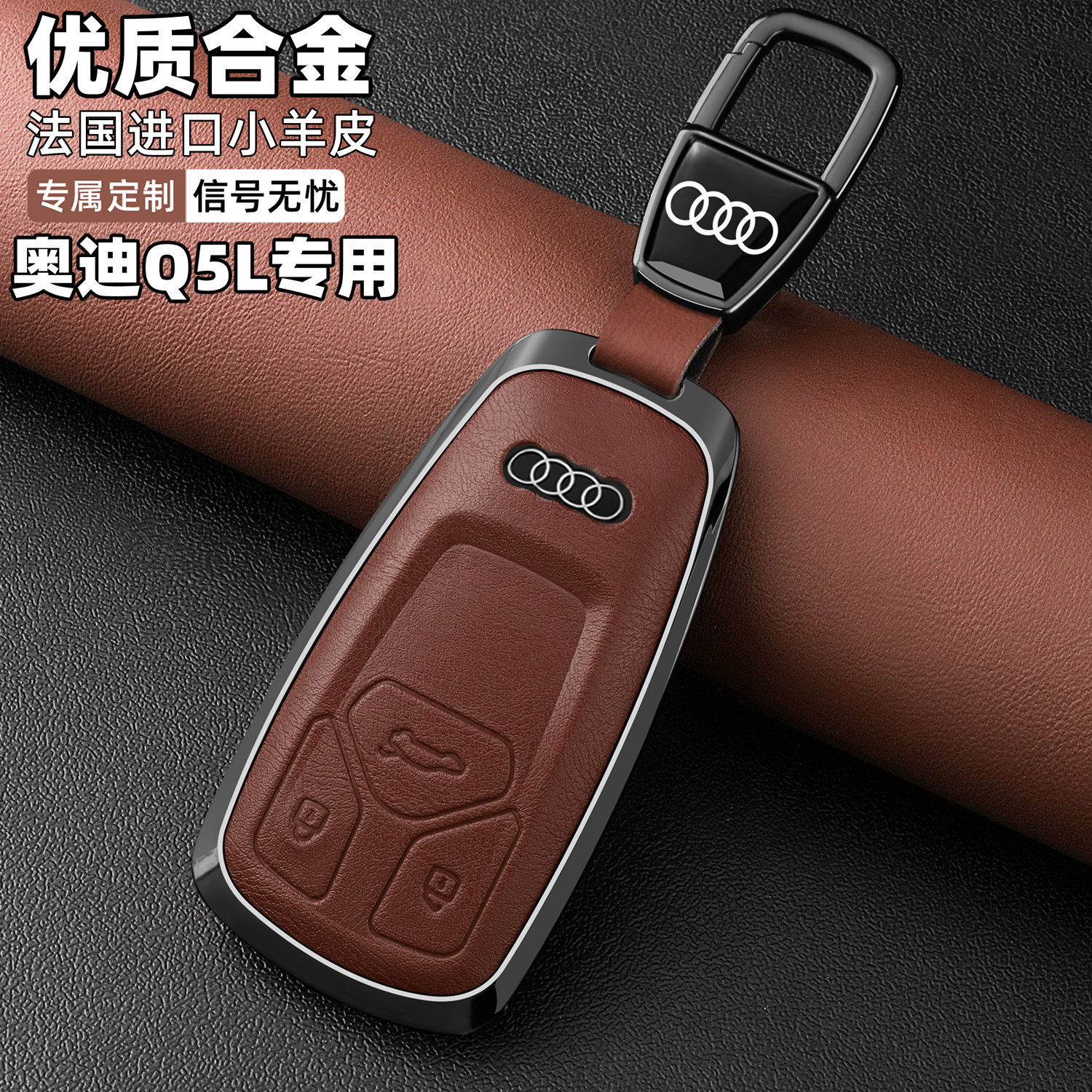 2026款新奥迪Q5L钥匙套18~25款奥迪q5l专用全包保护壳豪华汽车扣,淘宝优惠券,粉丝福利购,淘宝优惠卷