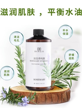 正品马鞭草酮迷迭香马迷纯露补水