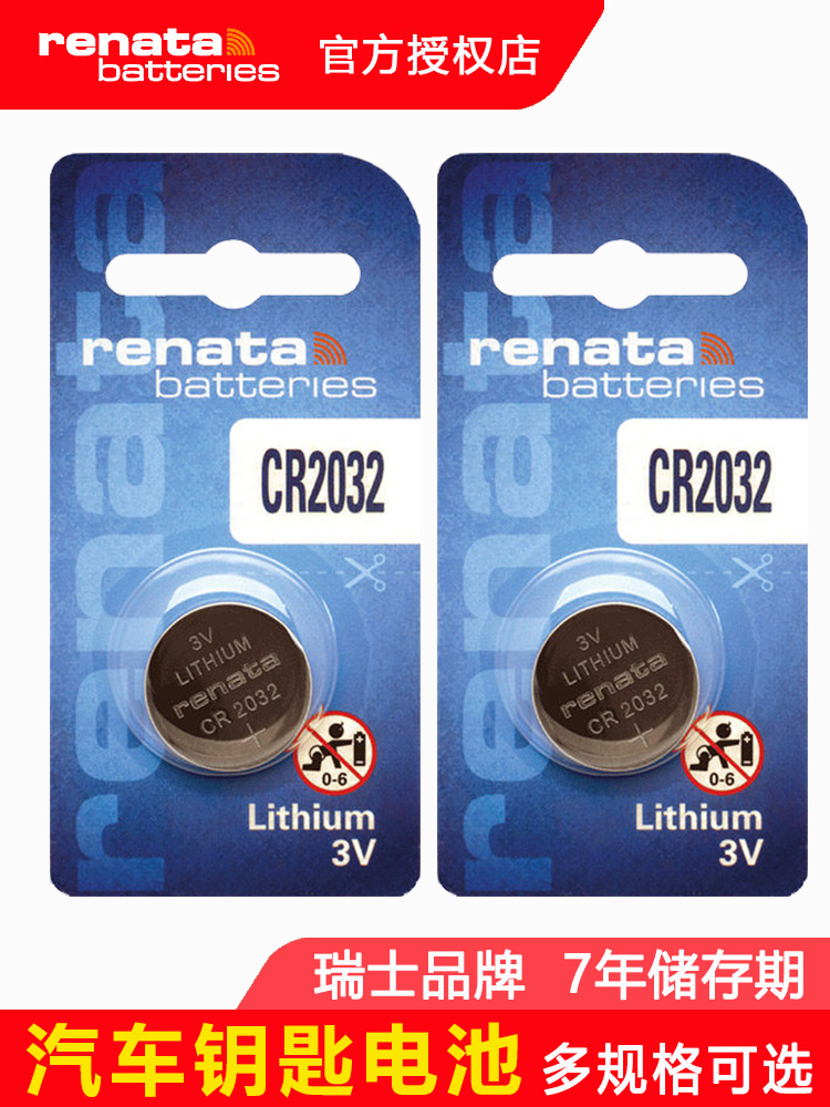 瑞士Renata纽扣电池CR2032/CR2025/CR2016/CR1632/CR1620/CR1616/CR2450/CR2430/CR2477汽车钥匙遥控器3V通用 - 图0