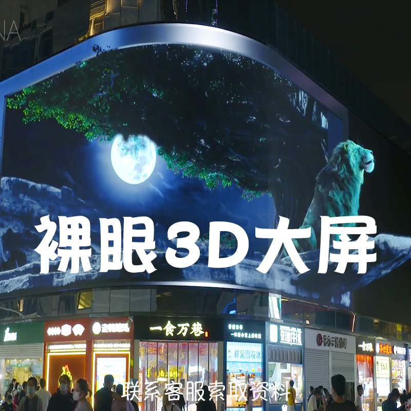 裸眼3dLED大屏全息投影互动投影雷达感应党建展厅地面墙面互动装置沉浸式35d儿童激光音乐魔法墙触控屏软件 - 图1