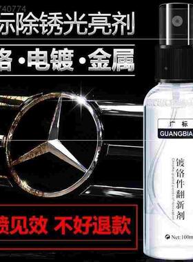 汽车门把手生锈除锈膏强力去污清洁光亮条金属镀铬件翻新剂清洗剂