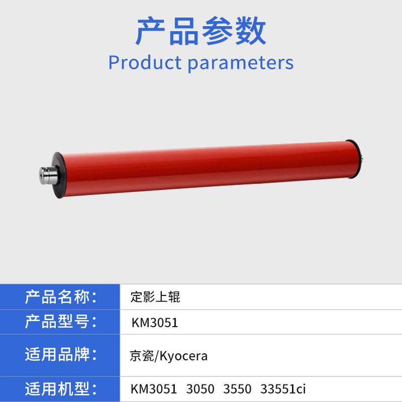 京瓷TASKalfa 3050 3550 3051 3551ci红棍 热带上辊 定影带定影膜,淘宝优惠券,粉丝福利购,淘宝优惠卷