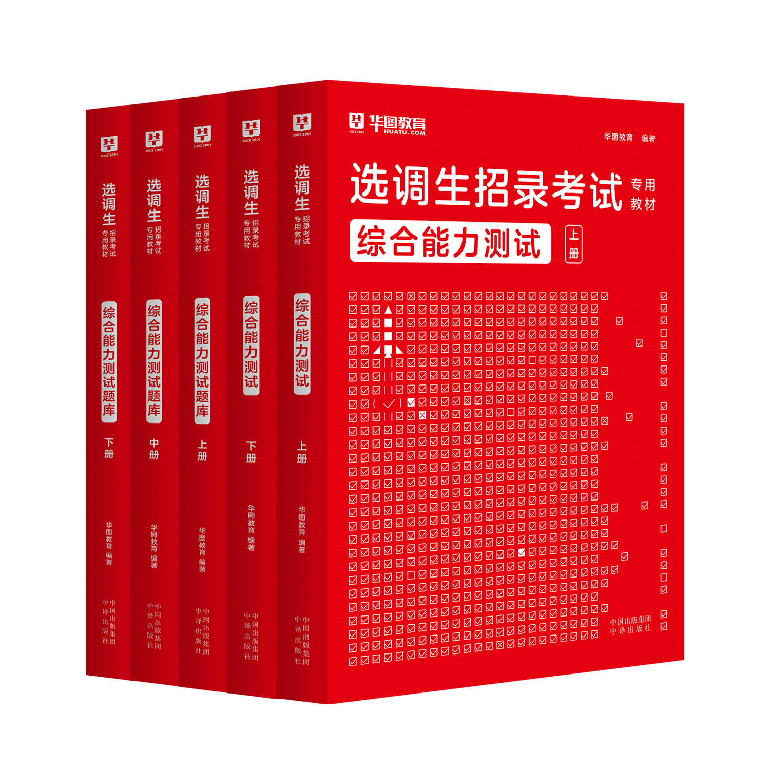 选调生考试教材2024华图教育定向选调生笔试综合能力测试历年真题库面试网课天津湖北内蒙古甘肃云南河南定向湖南湖北山西省选调生 - 图3