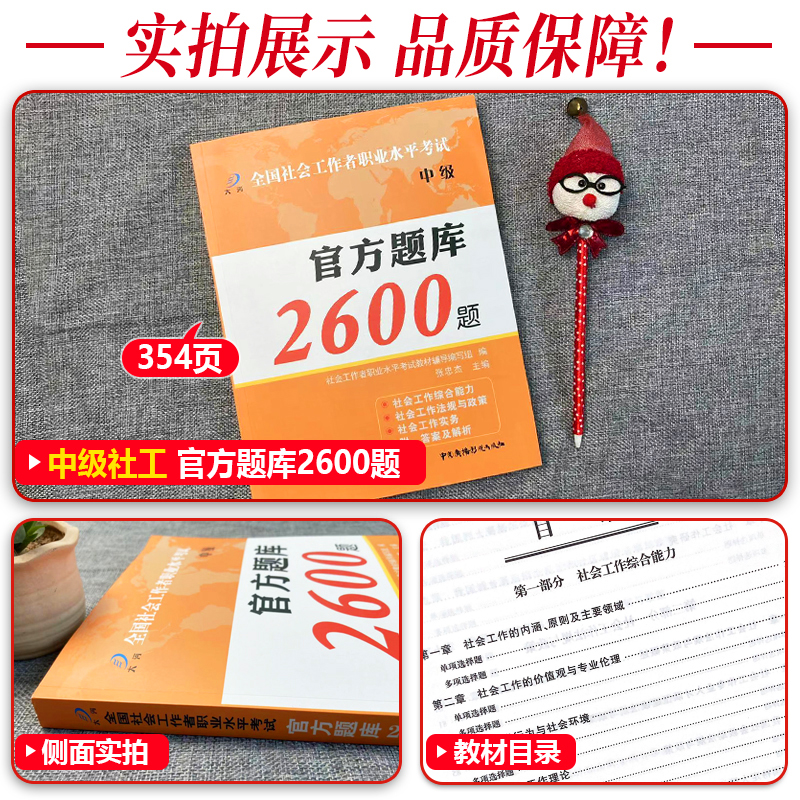 社会工作者中级题库押题练习题集社会工作实务综合能力法规与政策试题2600题社会工作师中级备考2024年社工考试教材题库社工证社区-图0