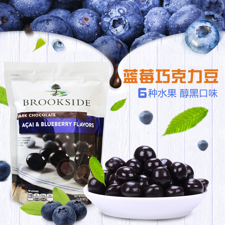 加拿大贝客诗Brookside进口混装水果味蓝莓汁夹心黑巧克力豆零食 - 图2