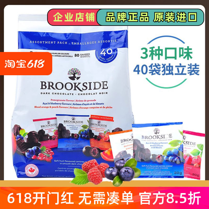 加拿大贝客诗Brookside进口混装水果味蓝莓汁夹心黑巧克力豆零食