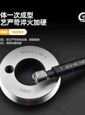 螺纹环规塞规M95*1*1.25*1.5*2*2.5*3*4*5*6 6g/h/e/f