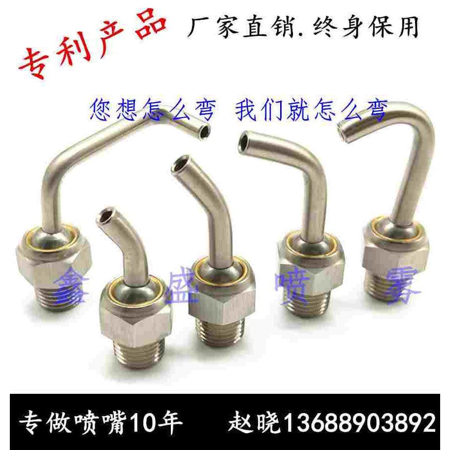 不锈钢喷头1分牙弯管式CNC数控机床走心机高压万向球形可调节喷嘴,淘宝优惠券,粉丝福利购,淘宝优惠卷