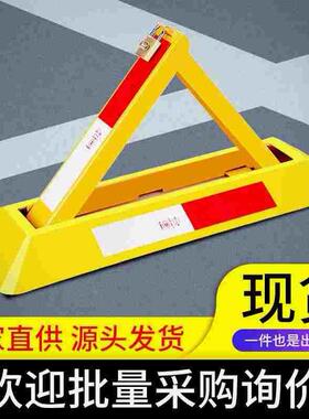 德国进口停车位地锁防撞三角固定汽车位锁停车桩加厚占位神器车库
