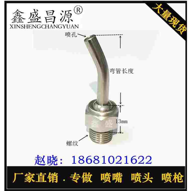 不锈钢喷头1分牙弯管式CNC数控机床走心机高压万向球形可调节喷嘴,淘宝优惠券,粉丝福利购,淘宝优惠卷