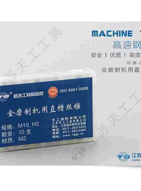 天工高速钢HSS全磨制机用丝锥直槽丝攻粗细牙攻丝牙M3-M6-M16-M20