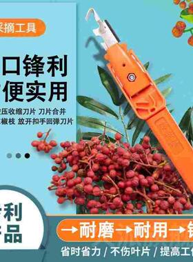 新款摘花椒采摘花椒专用剪刀工具手握多功能修枝剪采果园艺剪葡萄