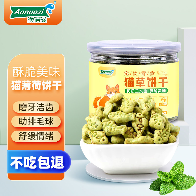 澳诺滋猫草饼干猫零食排毛球猫草片薄荷小鱼饼干猫咪零食磨牙化毛,淘宝优惠券,粉丝福利购,淘宝优惠卷