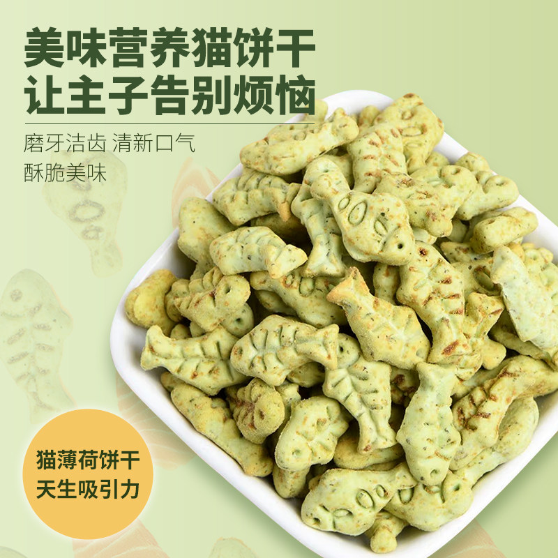 澳诺滋猫草饼干猫零食排毛球猫草片薄荷小鱼饼干猫咪零食磨牙化毛,淘宝优惠券,粉丝福利购,淘宝优惠卷