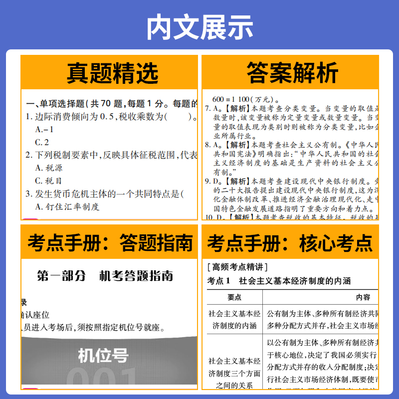 备考2024年中级经济师历年真题试卷题库配套试题练习题经济基础知识人力资源管理专业初级经济师2023年教材工商财税模拟题题库天一 - 图2