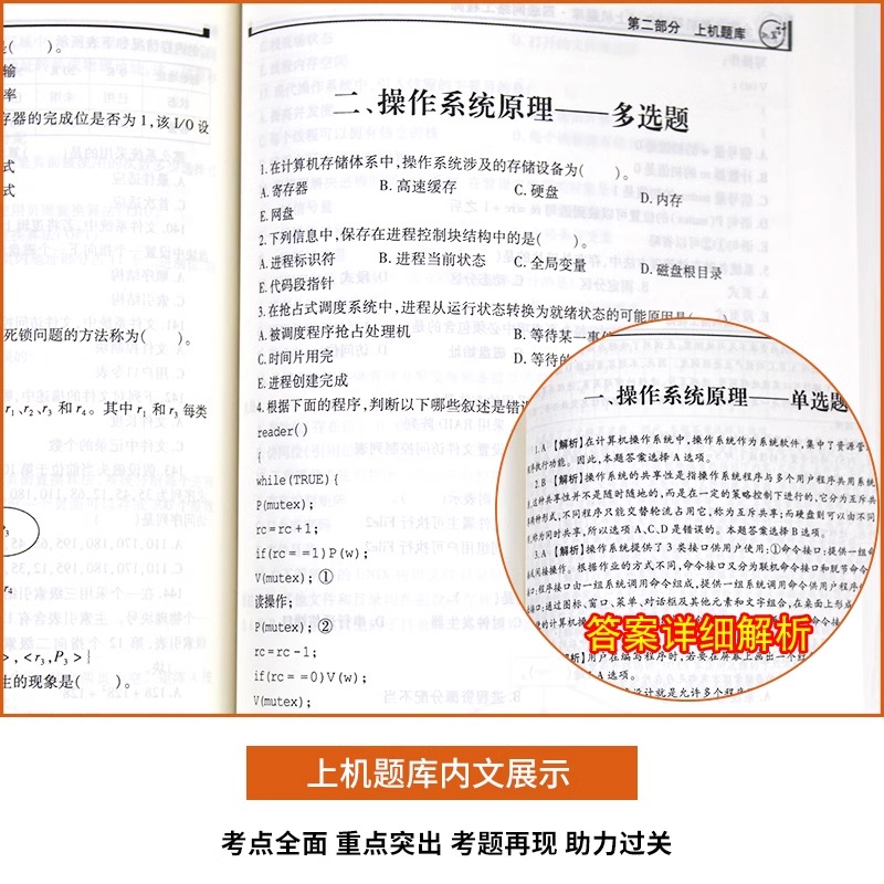 备考2024年全国计算机等级考试用书计算机四级网络工程师上机考试题库真题无纸化考试题库软件搭计算机四级网络工程师教材2023 - 图3