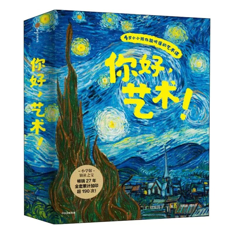 你好,艺术!套装共13册绘本图画书13位画家165幅经典作品美术欣赏小学生一二三四五六年级课外书6-7-8-9-10-11-12岁读物创意游戏