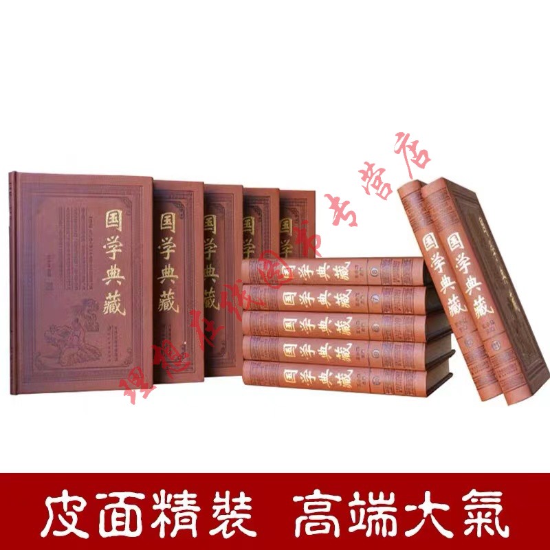 国学经典全套 12册 国学典藏书籍 吕氏春秋增广贤文四书五经鬼谷子论语孙子兵法三十六计等【皮面精装】 - 图0