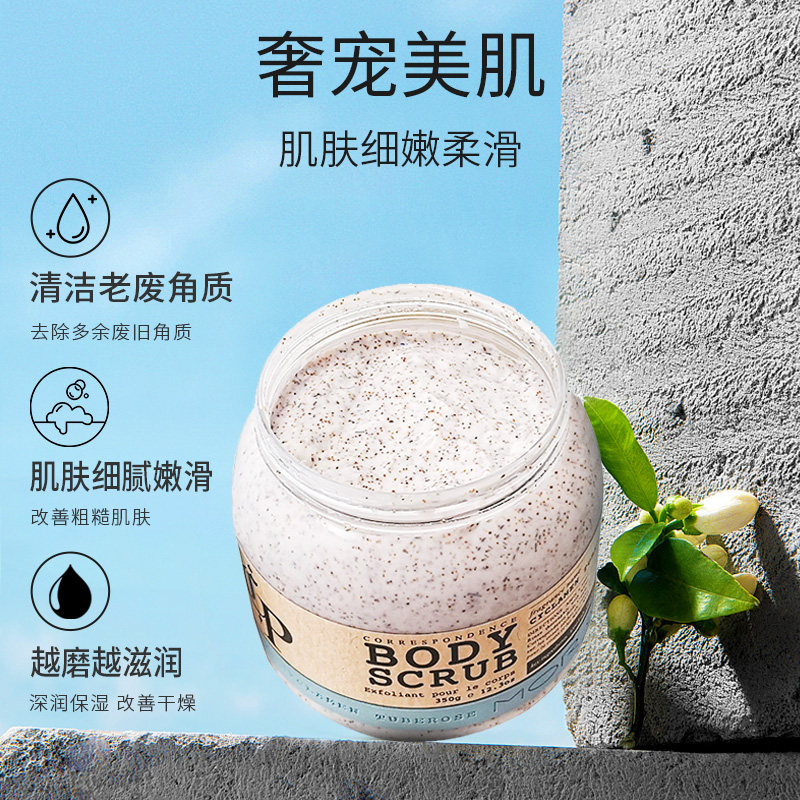 mor晚香玉官方旗舰店角质硬磨砂膏 MOR海外身体磨砂