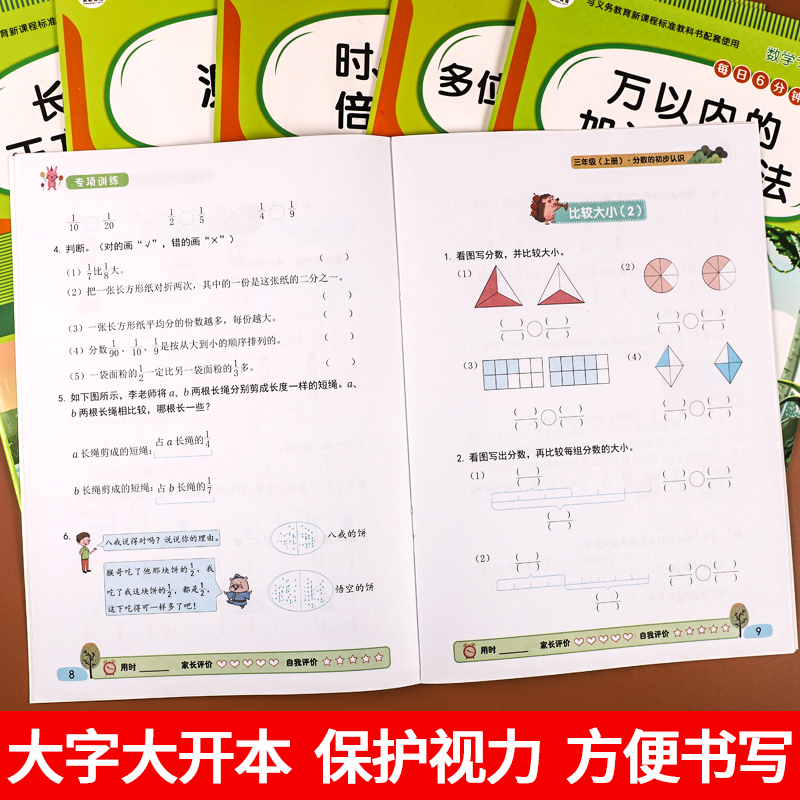 三年级上册数学专项训练小学上学期万以内的加减法口算题卡和应用题强化时分秒教具分数专项练习竖式计算题解决问题天天练单位换算 - 图1