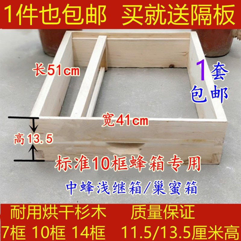 继箱圈中蜂工具用品养蜂全套蜂具大全浅继箱蜂箱十框箱.圈意蜂煮