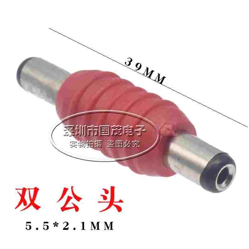 DC母头双头 电源插头 12V24V  DC公头双头 5.5*2.1MM,淘宝优惠券,粉丝福利购,淘宝优惠卷