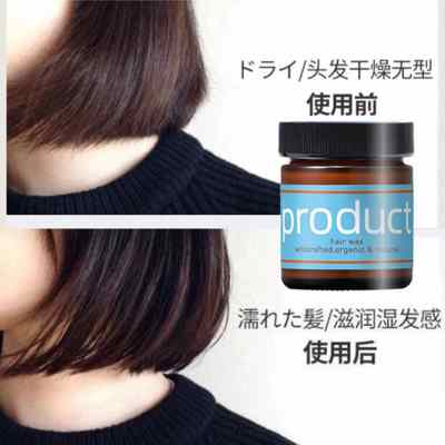 日本product hair纯植物精油持久造型发蜡碎发定型发泥蓬松湿发膏-图1