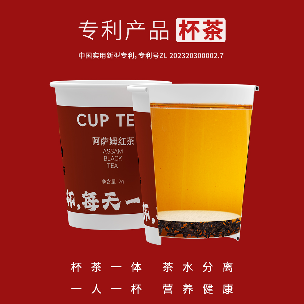 魔术杯茶杯中有茶【阿萨姆红茶】2g*20杯/袋 - 图1