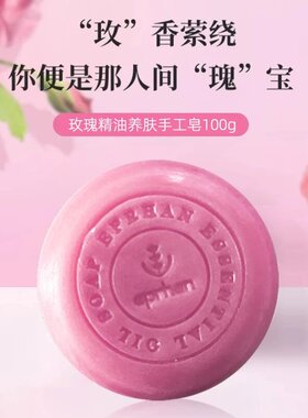 新疆伊帕尔汗玫瑰精油养肤手工皂