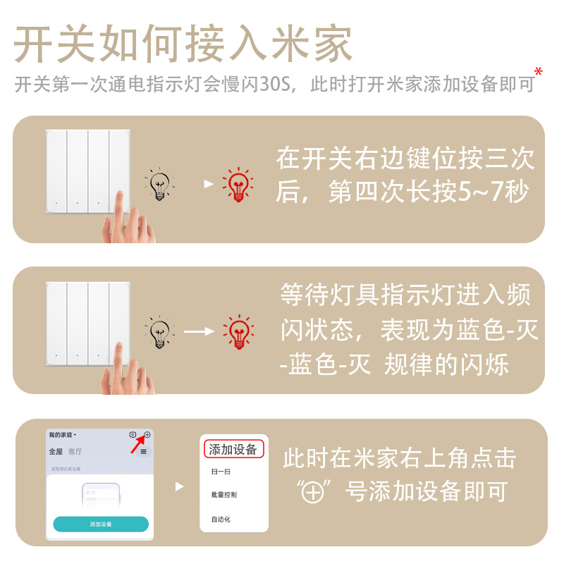 已接入米家智能开关控制面板四开平板超薄小米单火零火版蓝牙遥控-图3