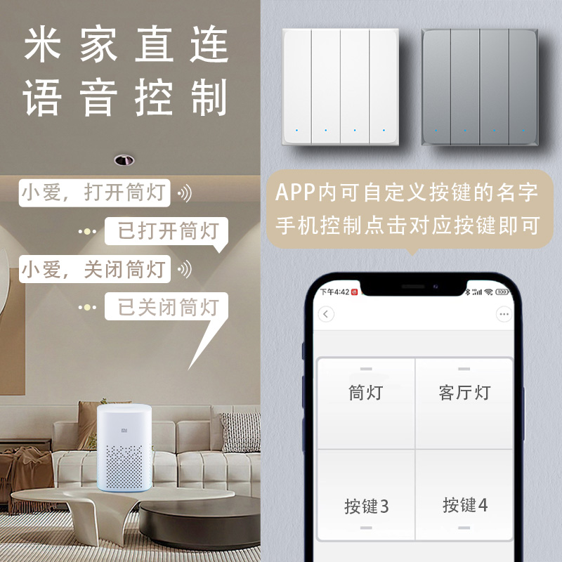 已接入米家智能开关控制面板四开平板超薄小米单火零火版蓝牙遥控-图0