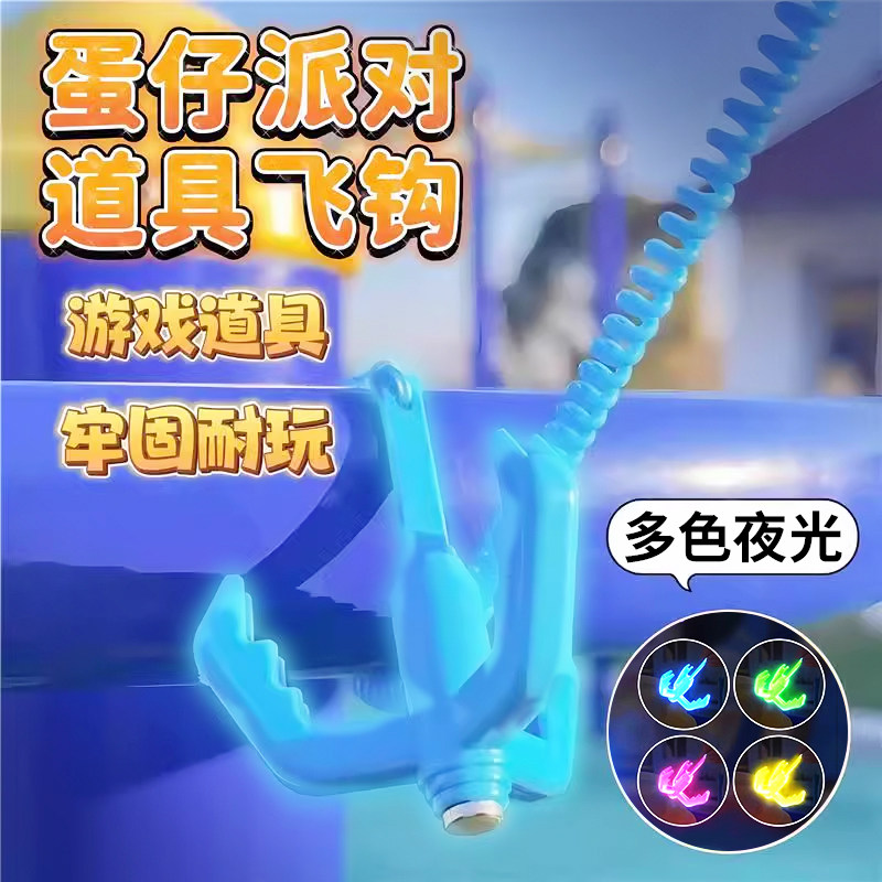 蛋仔派对官网蛋仔派对勾爪道具儿童玩具男孩10岁以上男童钩爪女孩6岁网红周边