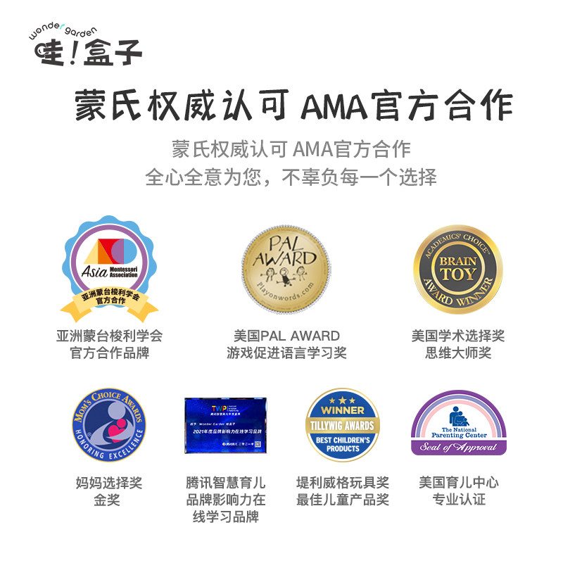wondergarden蒙氏早教玩具哇盒子 WonderGarden早教教具/早教套装