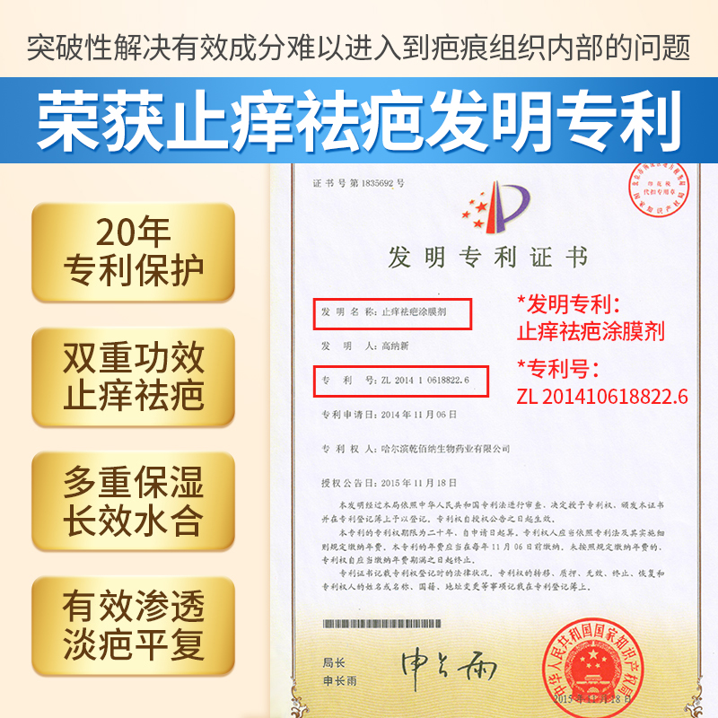 乾佰纳疤痕平去祛疤膏修复除疤克凝胶手术烧伤烫伤膏专用医用正品 - 图2