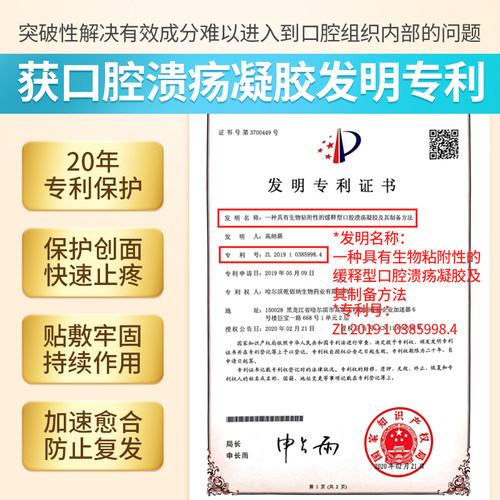 乾佰纳壳聚糖口腔溃疡凝胶液体伤口敷料正品专用医用修复旗舰店 - 图1