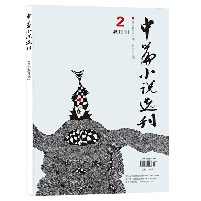 中篇小说选刊2024年1-6期 全年订阅 双月刊 每期快递 文学中长篇小说月报散文期刊杂志 - 图3