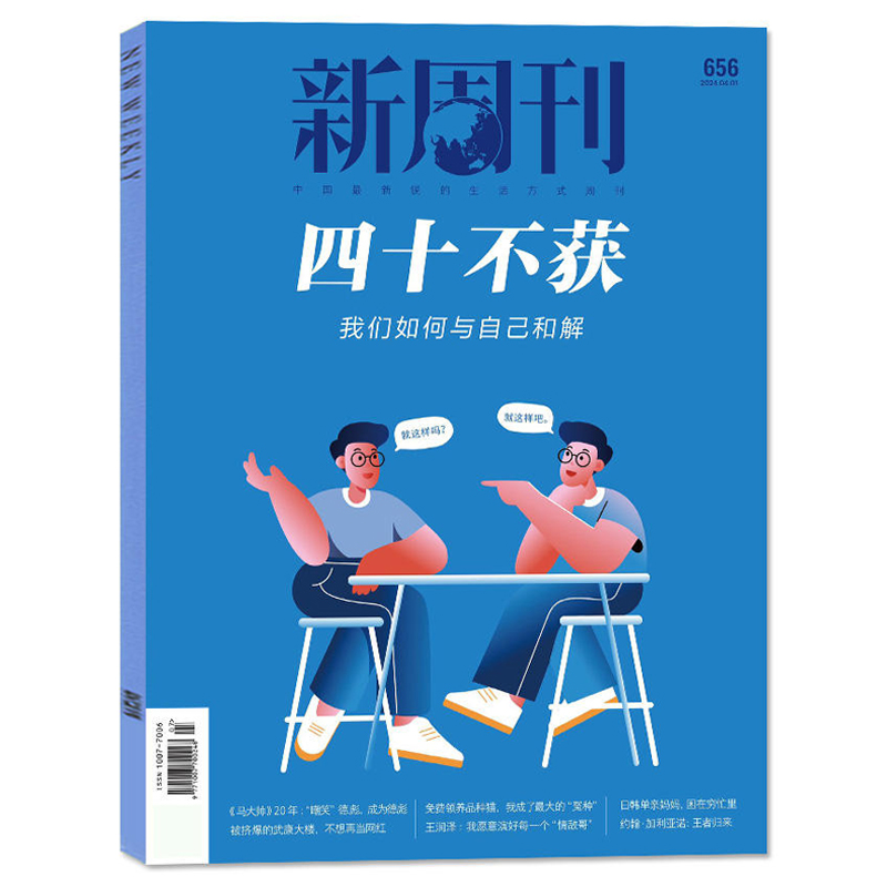 【新刊 阿勒泰】新周刊杂志2024年1/3-10期 断网25小时/大盘点备考2024年度高考作文关键词热搜词生活热点周刊年度热门话题汇总 - 图1