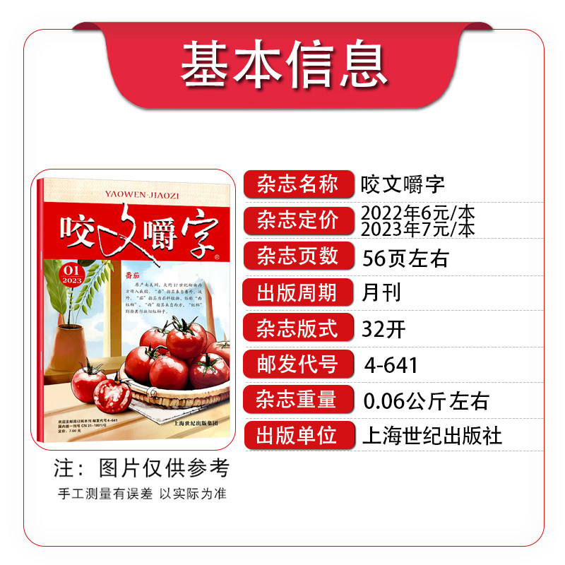 咬文嚼字杂志2025年1-12月/全年订阅/2024年2023年1-12月/ 汉语错别字发音纠正中国名家经典文学期刊读物 - 图2