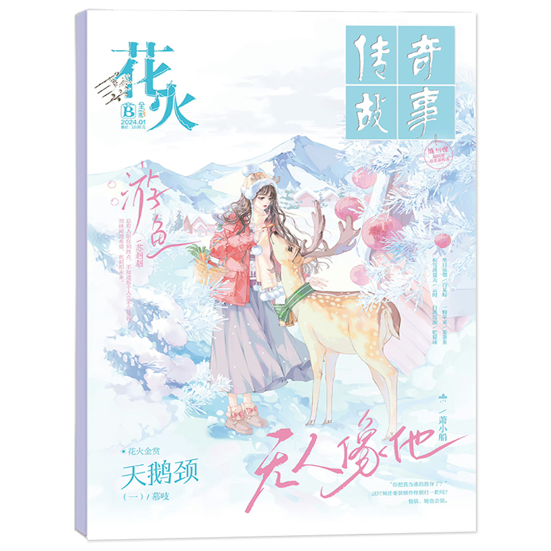 花火杂志全彩版2024年1/2/3/4/5月AB/2023年/2022年/全年半年订阅/黑白版期刊青春文学校园文艺悬疑穿越都市言情小美好爱格-图2