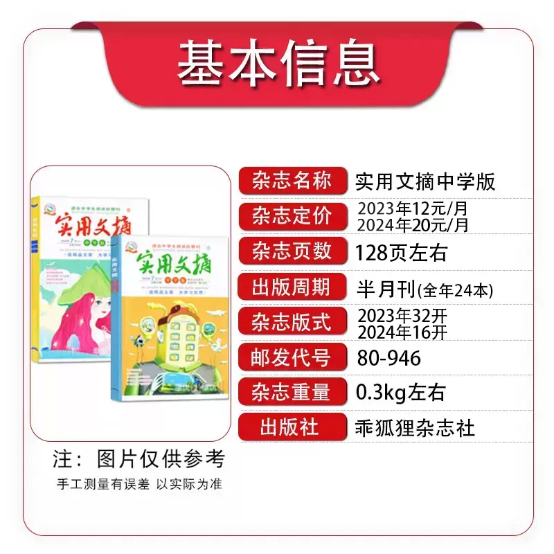 乖狐狸实用文摘初中中学版杂志2024年1/2/3/4月/全年订阅/2023年/2022年1-12月全年盒装中学生高分作文素材课外阅读教辅学习语文书