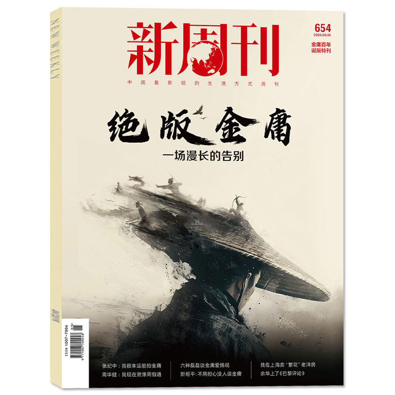 【新刊 阿勒泰】新周刊杂志2024年1/3-10期 断网25小时/大盘点备考2024年度高考作文关键词热搜词生活热点周刊年度热门话题汇总 - 图2