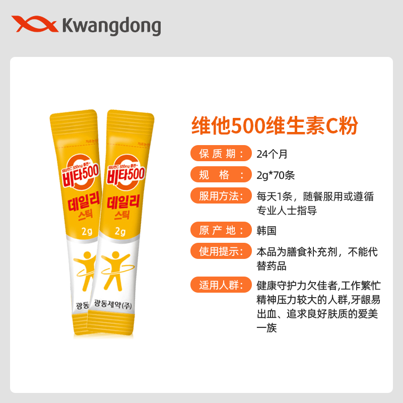 韩国进口kwangdong广东b族维生素 Kwangdong海外维生素C