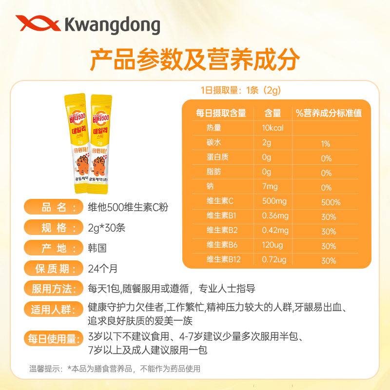韩国进口Kwangdong维他500维生素C维他命VC粉加B族男女口服维c白