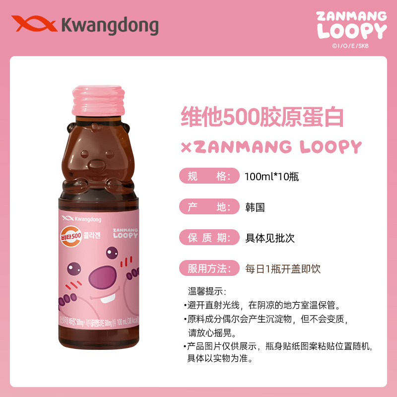 韩国Kwangdong维他500loopy胶原蛋白维生素C露比VC饮料官方正品店