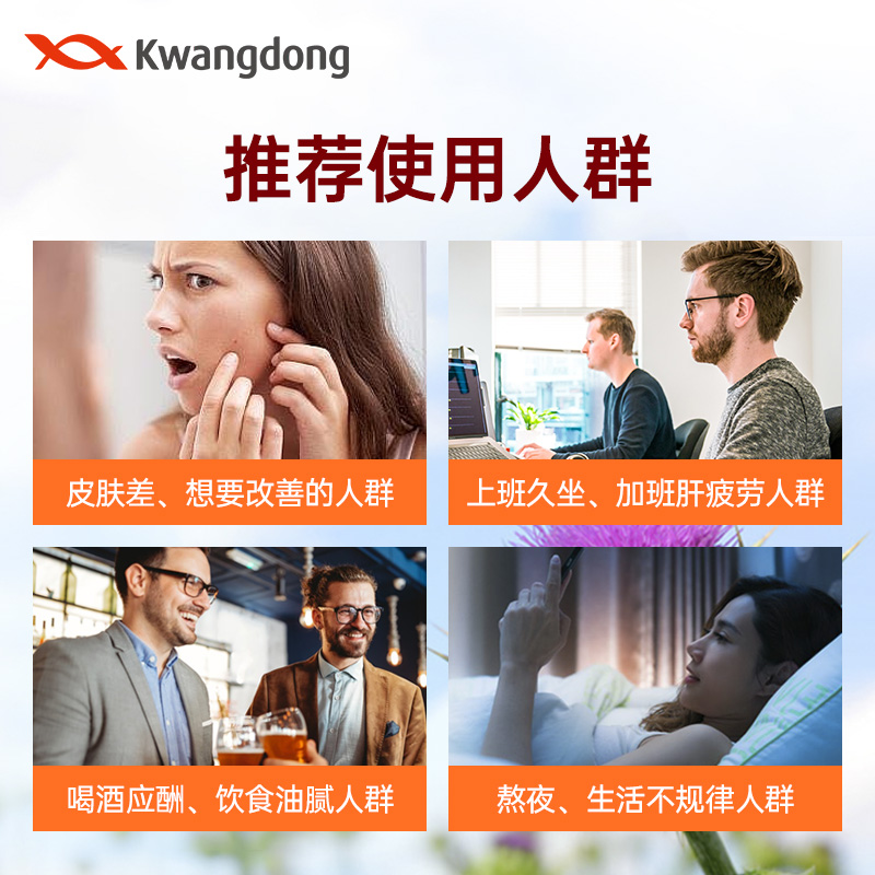 kwangdong奶蓟草胶囊片净养护水飞蓟熬夜加班解酒男士女性肝健康