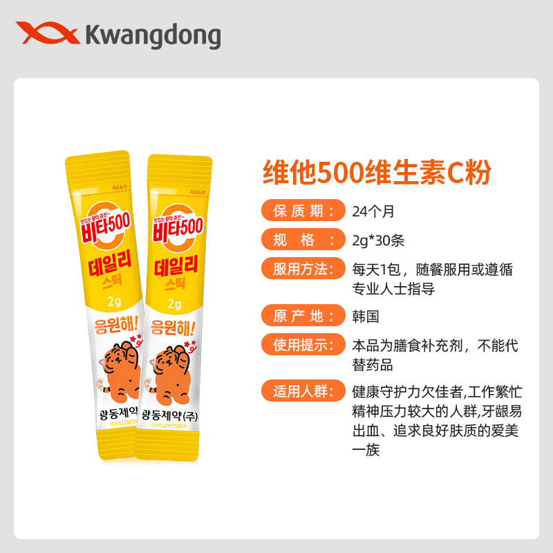 【直播推荐】韩国进口Kwangdong维他500维生素C粉2g*30条装-图3