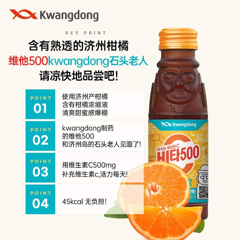 韩国kwangdong维他500济州石头老人维生素C饮vc100ml*10瓶官方店