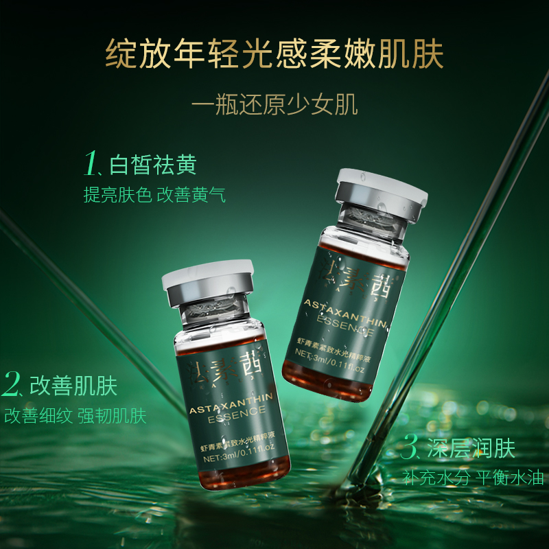 法素茜虾青素水光【美容院专用】干敏皮超有用！秋冬天必备！