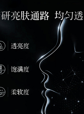 法素茜黑松露臻皙换亮面膜